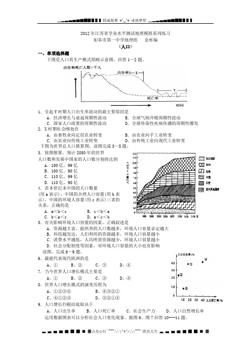 江苏省如皋市第一中学2012年学业水平测试地理模拟练习(7)
