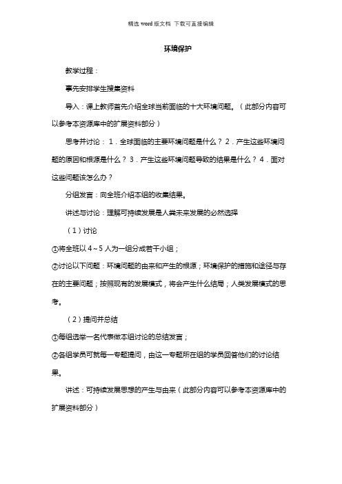 高中化学教案-环境保护_高一化学教案