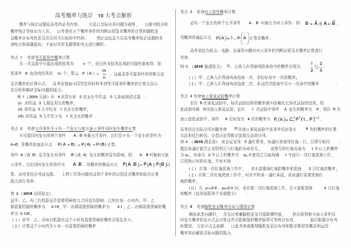 最新-高考数学高考概率与统计2018大考点解析精品