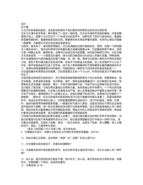 泥泞阅读答案