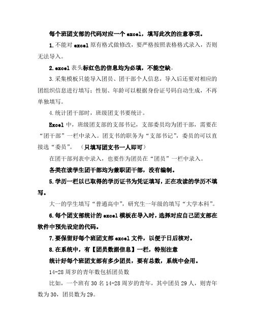 信息采集录入标准1