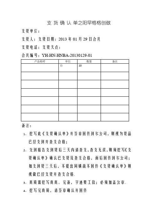 收货确认单模版
