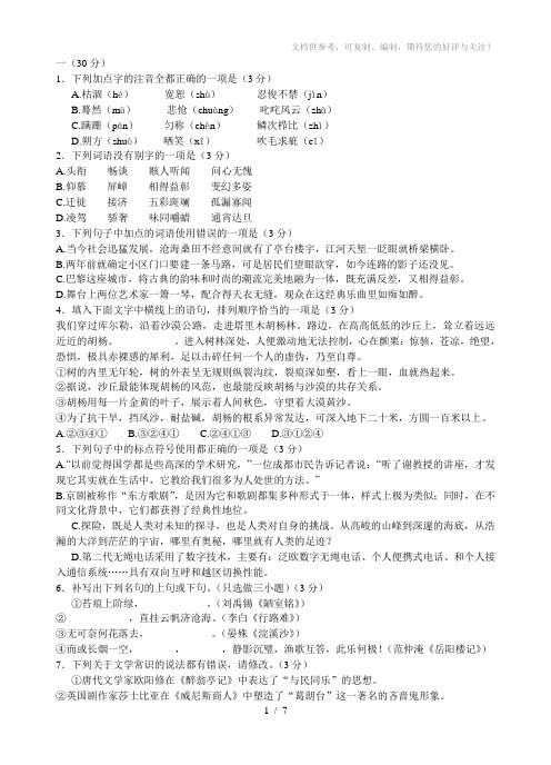 2012年中考杭州第一次模拟考试试卷及答案