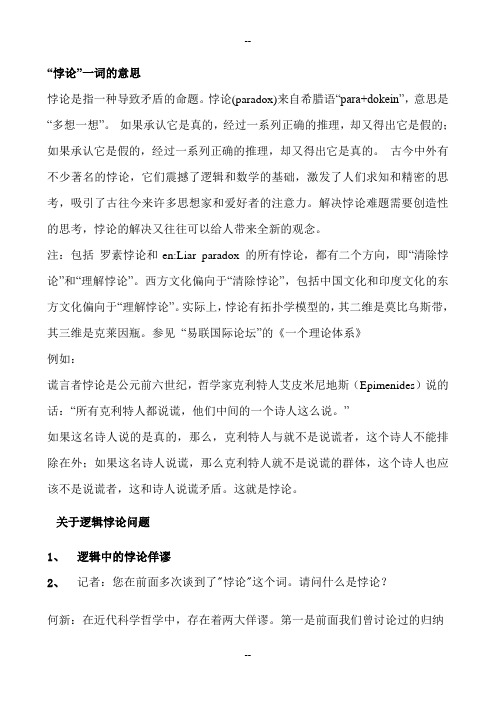 关于逻辑悖论问题