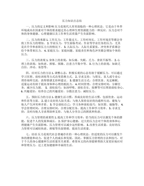 压力知识点总结