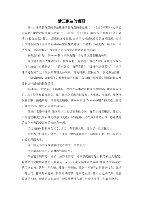 最新-清正廉洁的漫画 精品