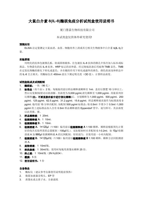 大鼠白介素8(IL-8)ELISA试剂盒说明书