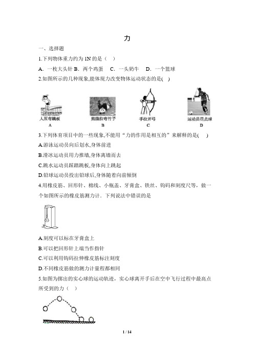中考物理复习《力》提升训练