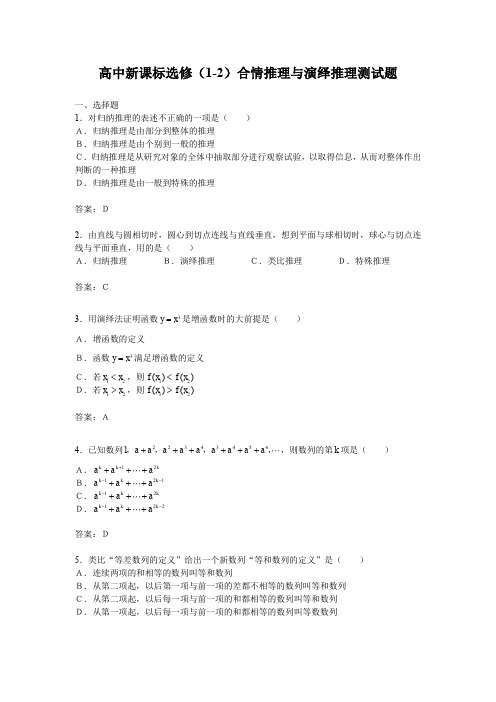 人教A版高中数学选修合情推理与演绎推理同步练习(6)