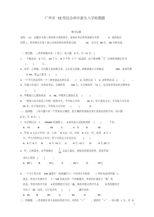 (精编)2019小升初历年真题(13套)