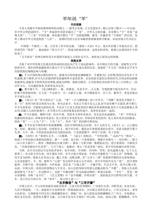 羊年说羊