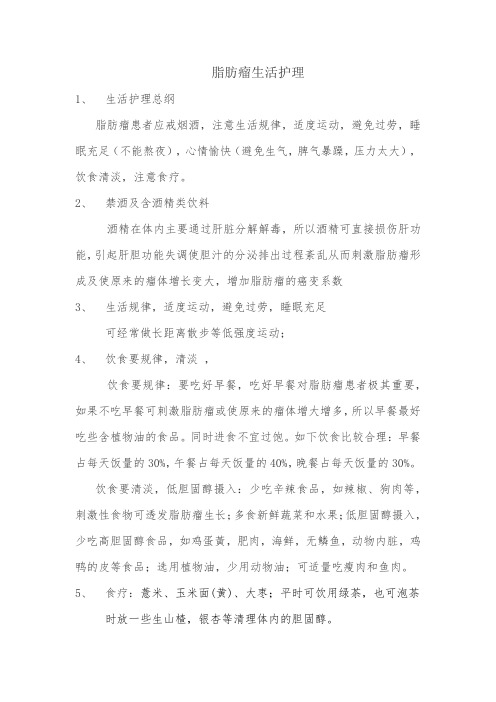 脂肪瘤生活护理