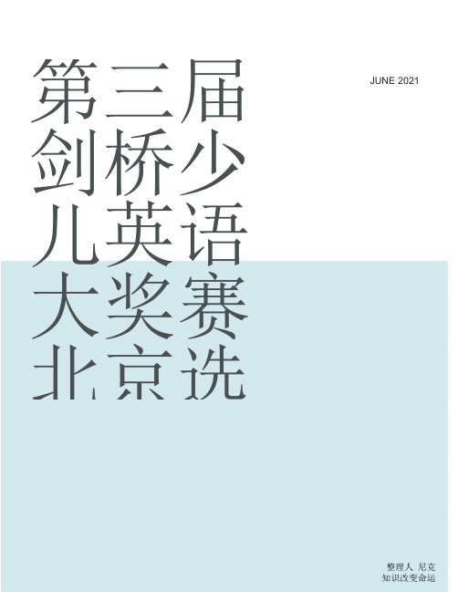 剑桥少儿英语三级_整理第三届剑桥少儿英语大奖赛北京选拔赛参赛报名表