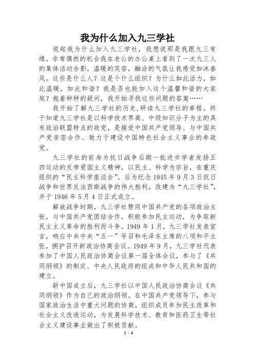 我为什么加入九三学社