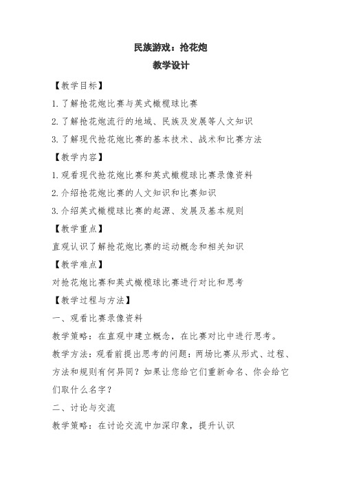民族游戏：抢花炮