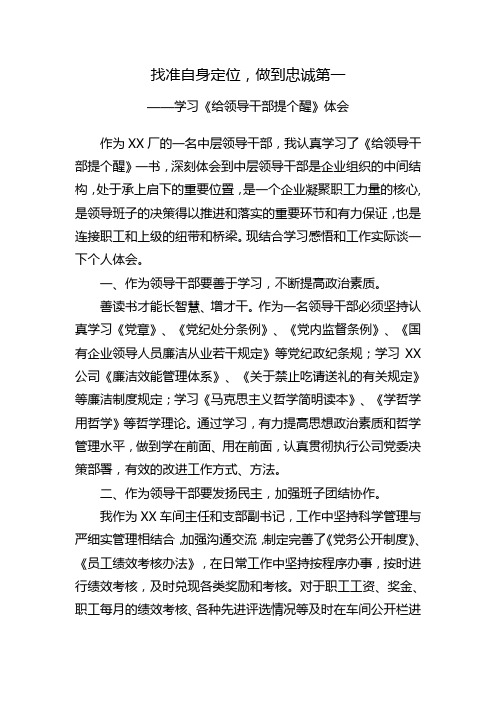 学习《给领导干部提个醒》体会