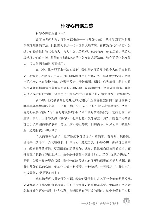 种好心田读后感