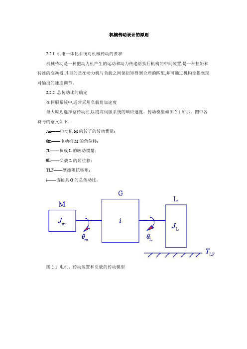 机械传动设计的原则