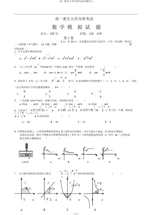 高一新生入学分班考试--数学1