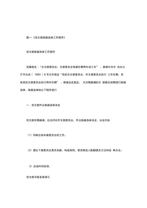 支部换届工作报告,税.doc