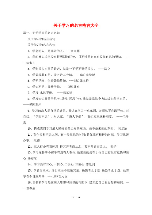 关于学习的名言格言大全
