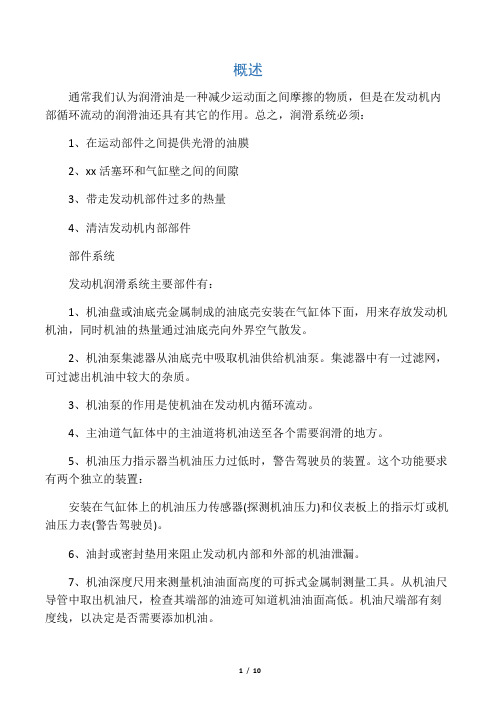 机油泵概述