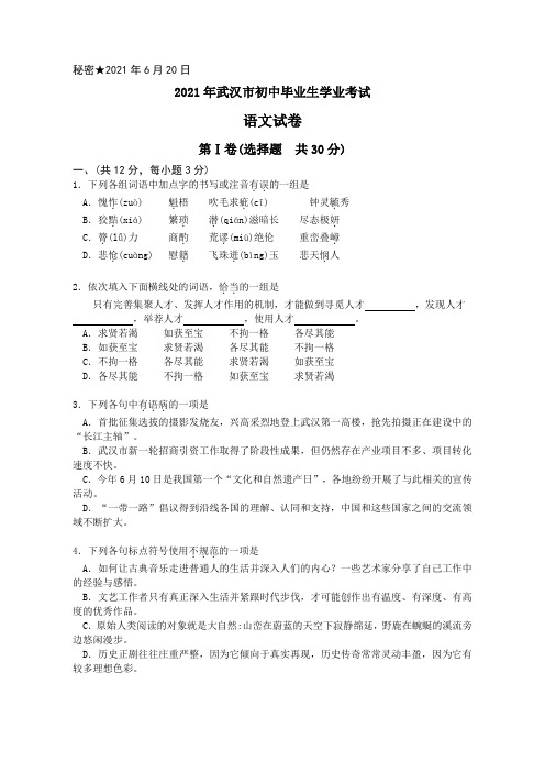 最新人教版 武汉市中考语文试卷及答案