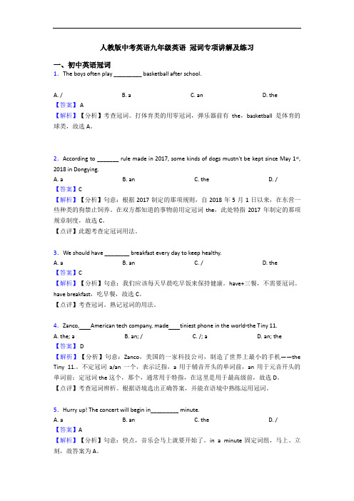 人教版中考英语九年级英语 冠词专项讲解及练习
