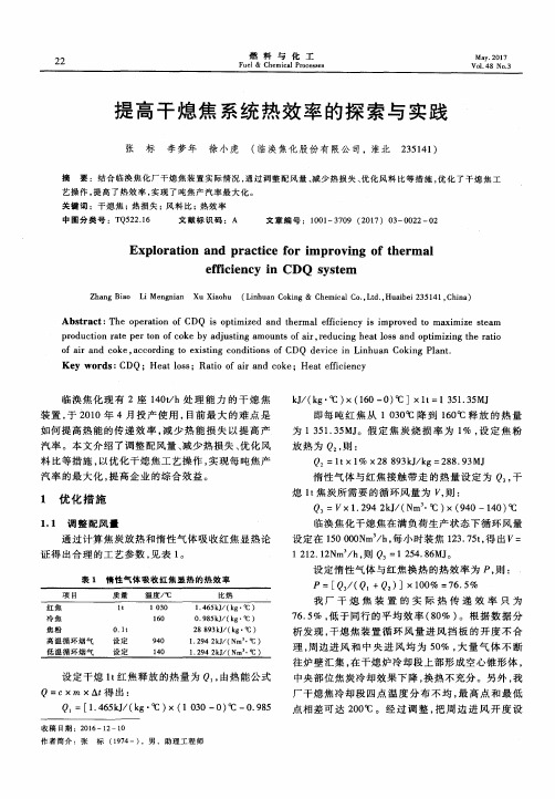 提高干熄焦系统热效率的探索与实践