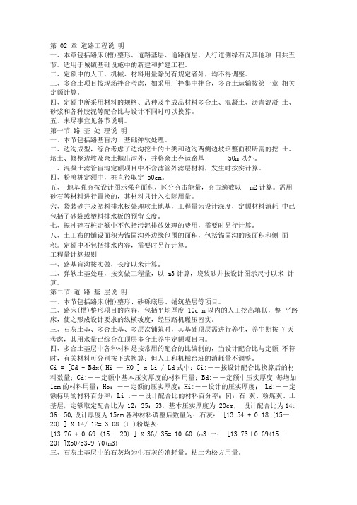 市政、园林工程定额计算规则