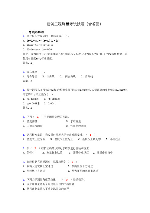 建筑工程测量期末考试试题(含答案)afw