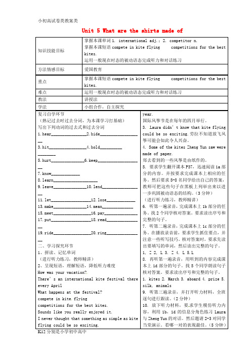 【配套K12】九年级英语全册《Unit 5 What are the shirts made of》