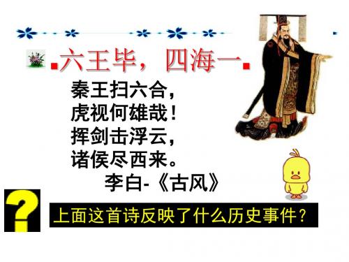 秦汉政治讲课课件