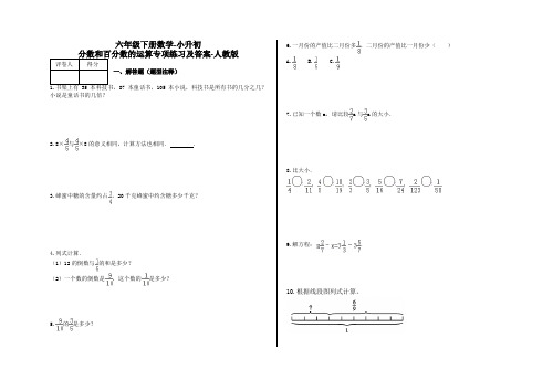 六年级下册数学-小升初 分数和百分数的运算专项练习及答案-a20-人教版