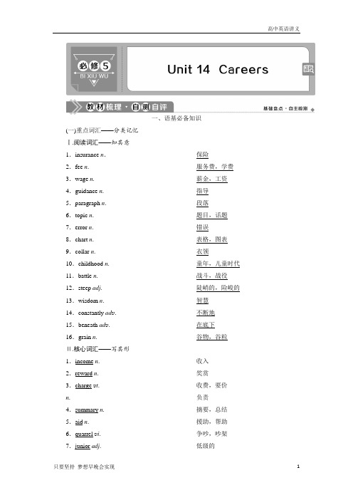 高考英语北师大通用版：Unit+14 Careers+Word版含答案