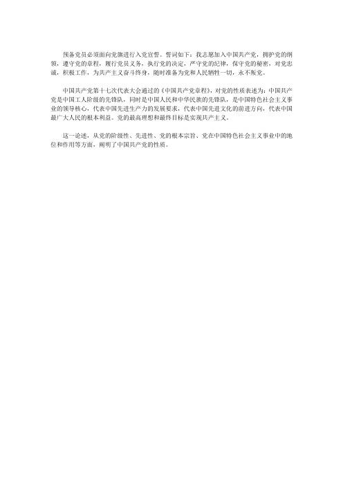 最标准的入党誓词内容