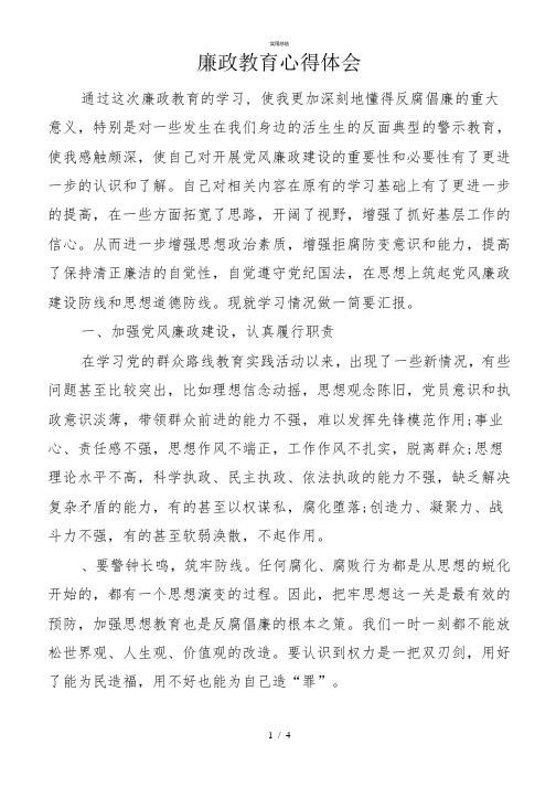廉政教育总结报告9(总结类)