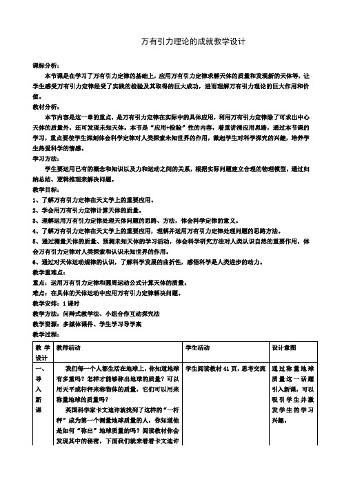 高中物理必修二教案-5.2 万有引力定律的应用2-鲁科版