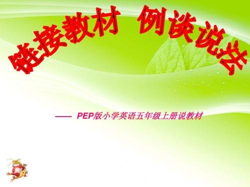 ZXL英语五年级上册知识树说课标