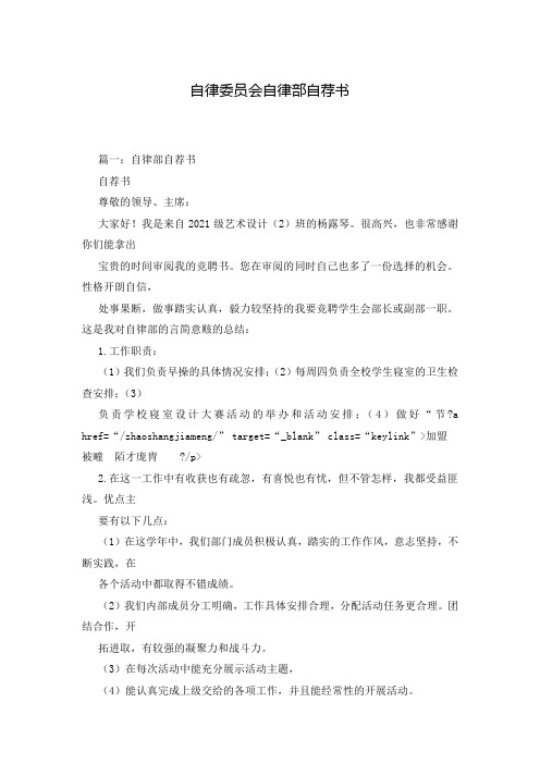 自律委员会自律部自荐书
