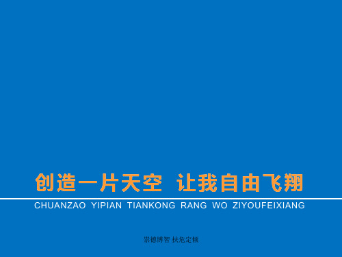 《职业生涯规划》答辩资料精品PPT课件
