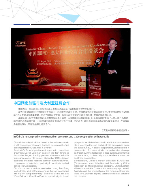 中国湖南加强与澳大利亚经贸合作