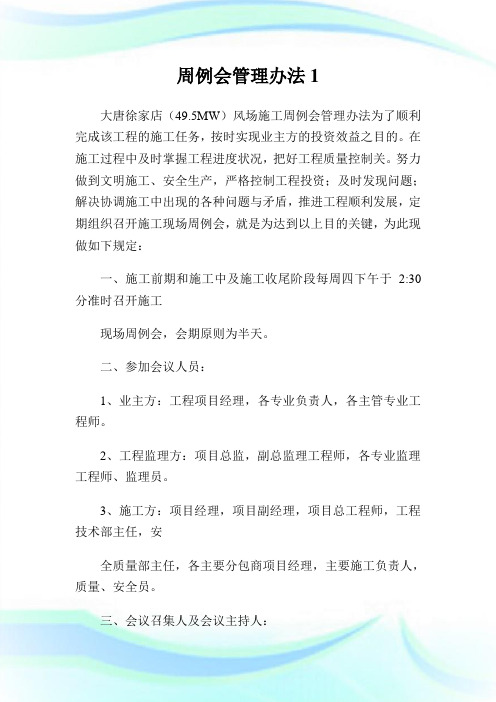周例会管理办法1.doc