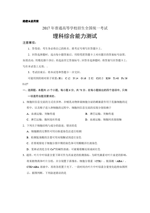 2017年全国高考Ⅰ理综高考试题及答案(word版)