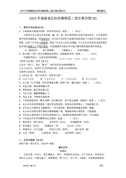 福建省达标校高二暑期集训营三十五语文试题 含答案