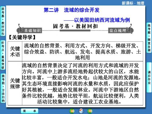 2018届高考地理一轮复习 第十四章第二讲