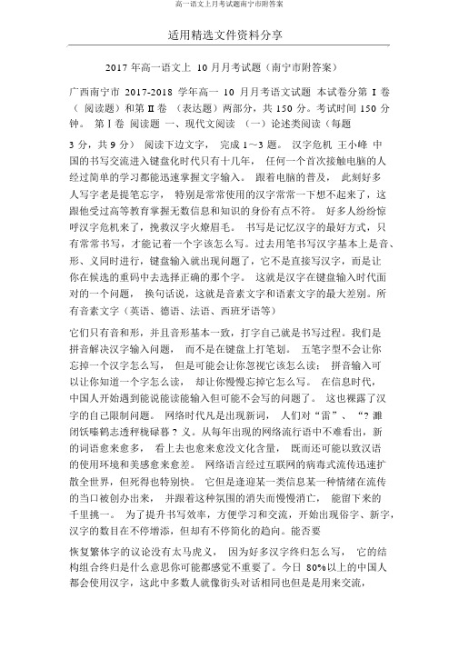 高一语文上月考试题南宁市附答案