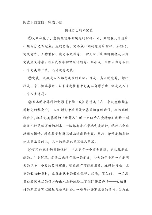 《拥抱自己的不完美》阅读练习及答案