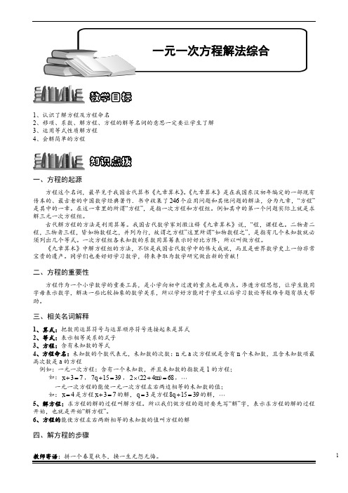 小学尖子生训练-一元一次方程解法综合 模块练习(含答案)