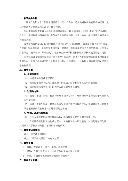 沪教版初中物理九年级下册《第九章 从原子到星系 9.1 原子》公开课_0